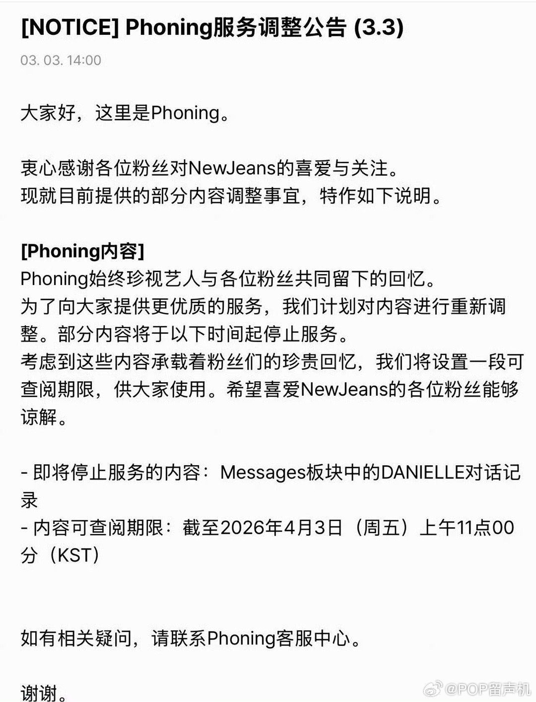 ADOR删除Danielle泡泡记录 