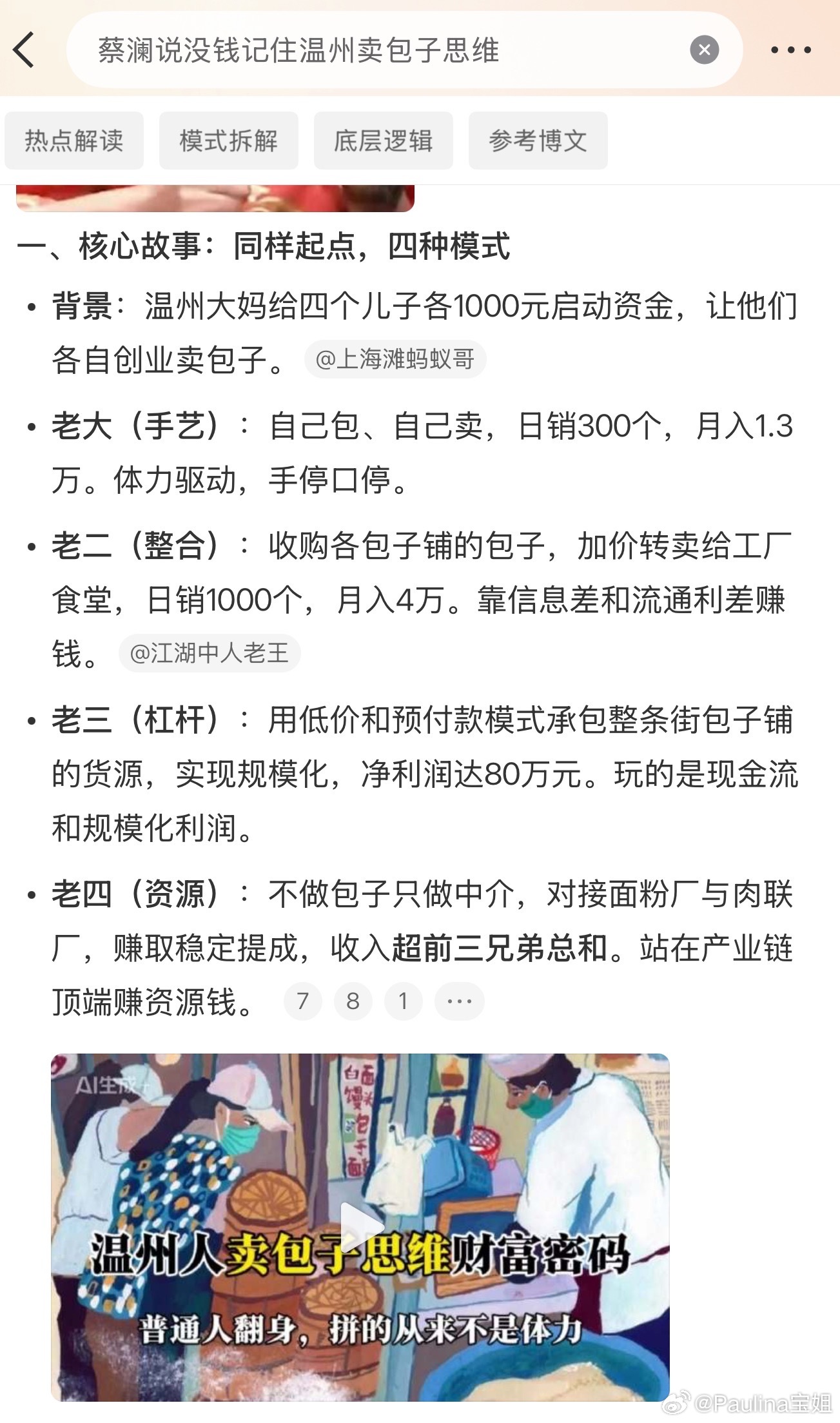 蔡澜说没钱记住温州卖包子思维有人会信这个卖包子思维吗？如果都按这个来发展，生意可