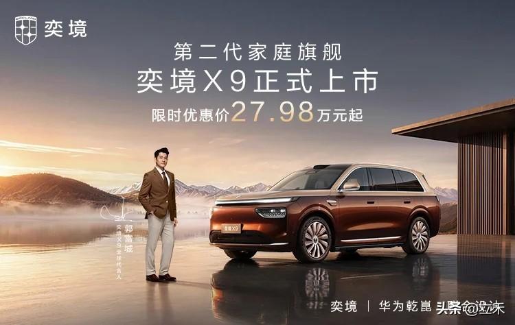 2026年国内主流车企的明星代言人有：
1.奕境X9：郭富城；
2. 智界：刘亦