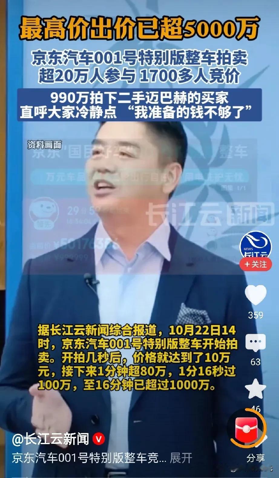 京东这次汽车拍卖真的赢麻了！

10月22日开始的京东汽车001号特别版整车拍卖