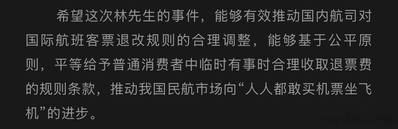 看到一个暴论，博主认为按闹分配全额退票的林先生干得漂亮，他的行为会让所有人都敢卖