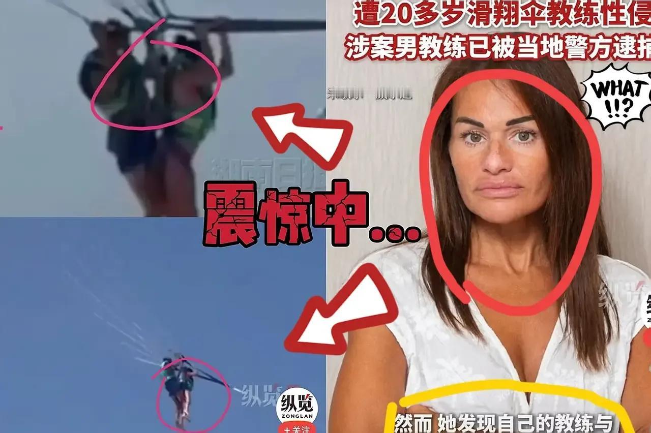 这事都捅上天了！！！
人物：女性52岁，男性20多岁。
地点：突尼斯上空中的滑翔