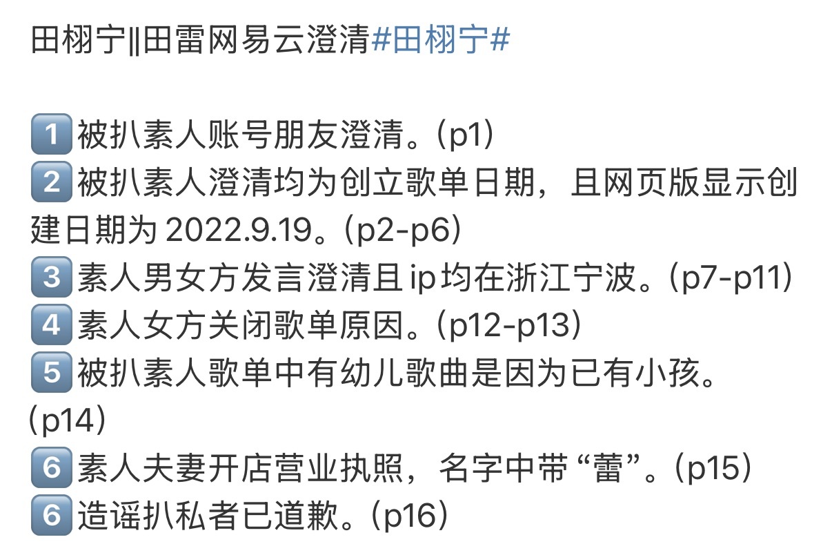 田栩宁网易云澄清 被错认的网易云账号正主下场出来澄清了，账号不是田栩宁的，小田无