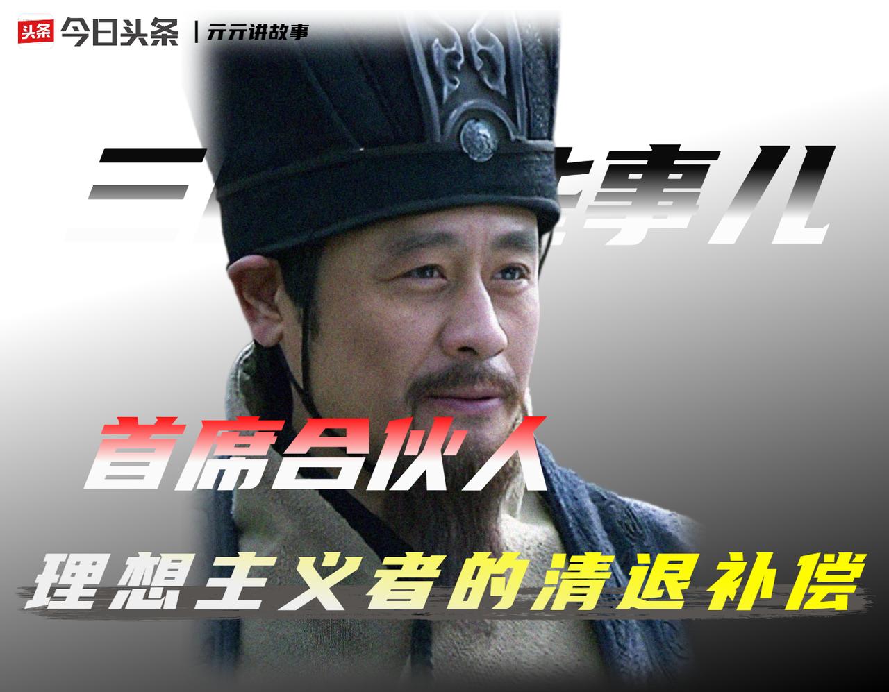 他一手搭建了曹操的班子，最后却只收到一只空饭盒。

翻开《三国志·荀彧传》裴松之