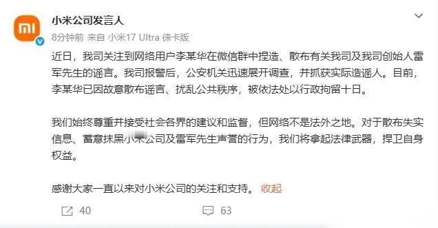 雷军的法务这一次又立功了，速度够快，效果够好。小米公司发言人在今天上午发文称：“