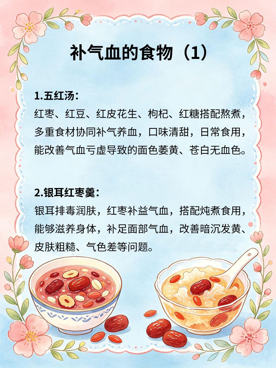 脸色发黄气色差，补气血就吃这些
脸色蜡黄、暗沉无光、气色差，大多是气血不足、脾胃