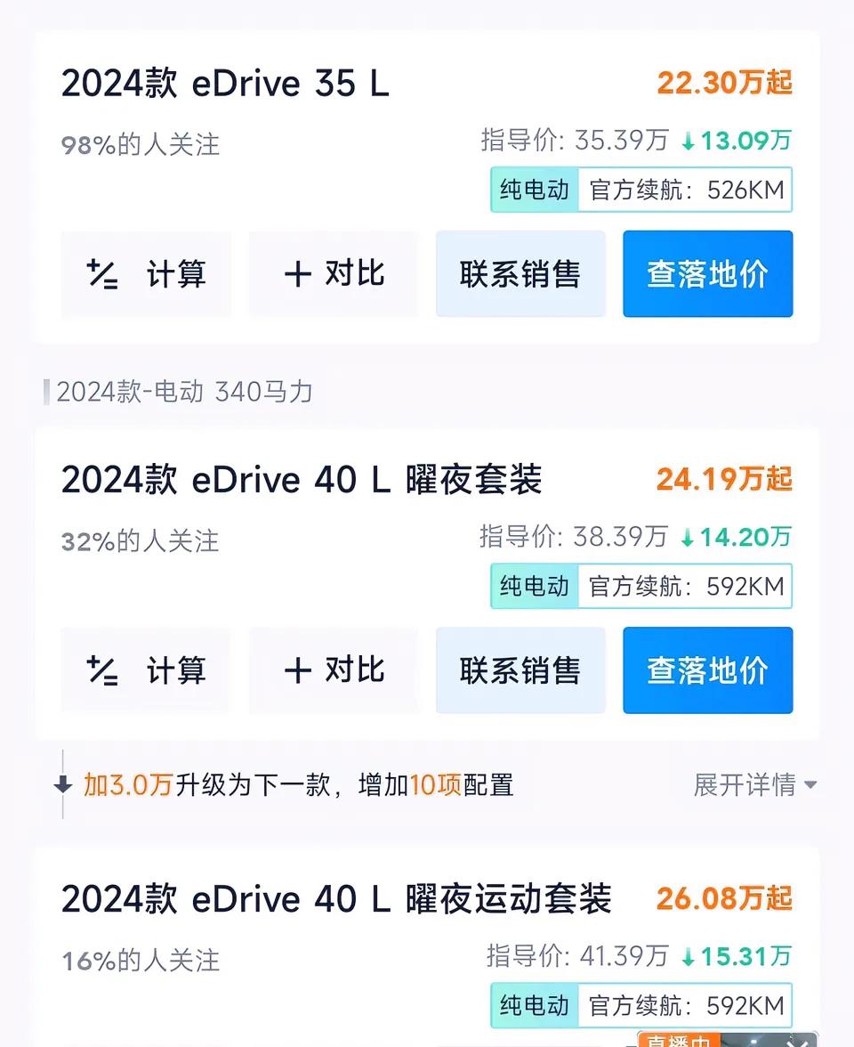 大家看看，宝马降起价来也挺狠！我想说的是，那些原价买的岂不是大冤种？直接降了这么