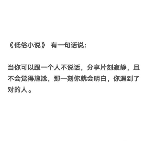 《低俗小说》有一句话说：