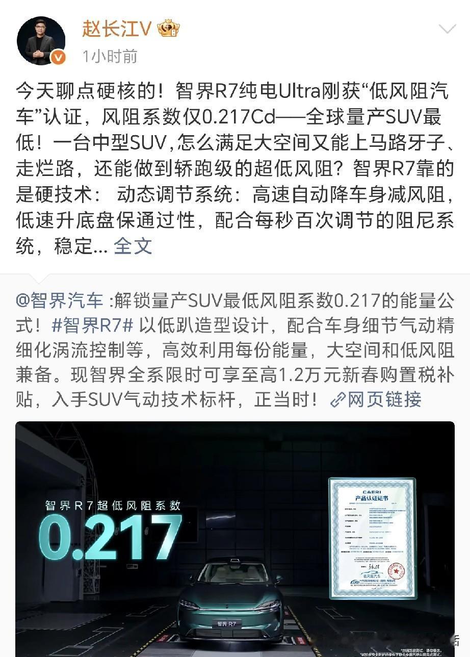 赵长江又有新任务，这是第二任务了吧！
赵长江获得新身份智界汽车执行董事及执行副总