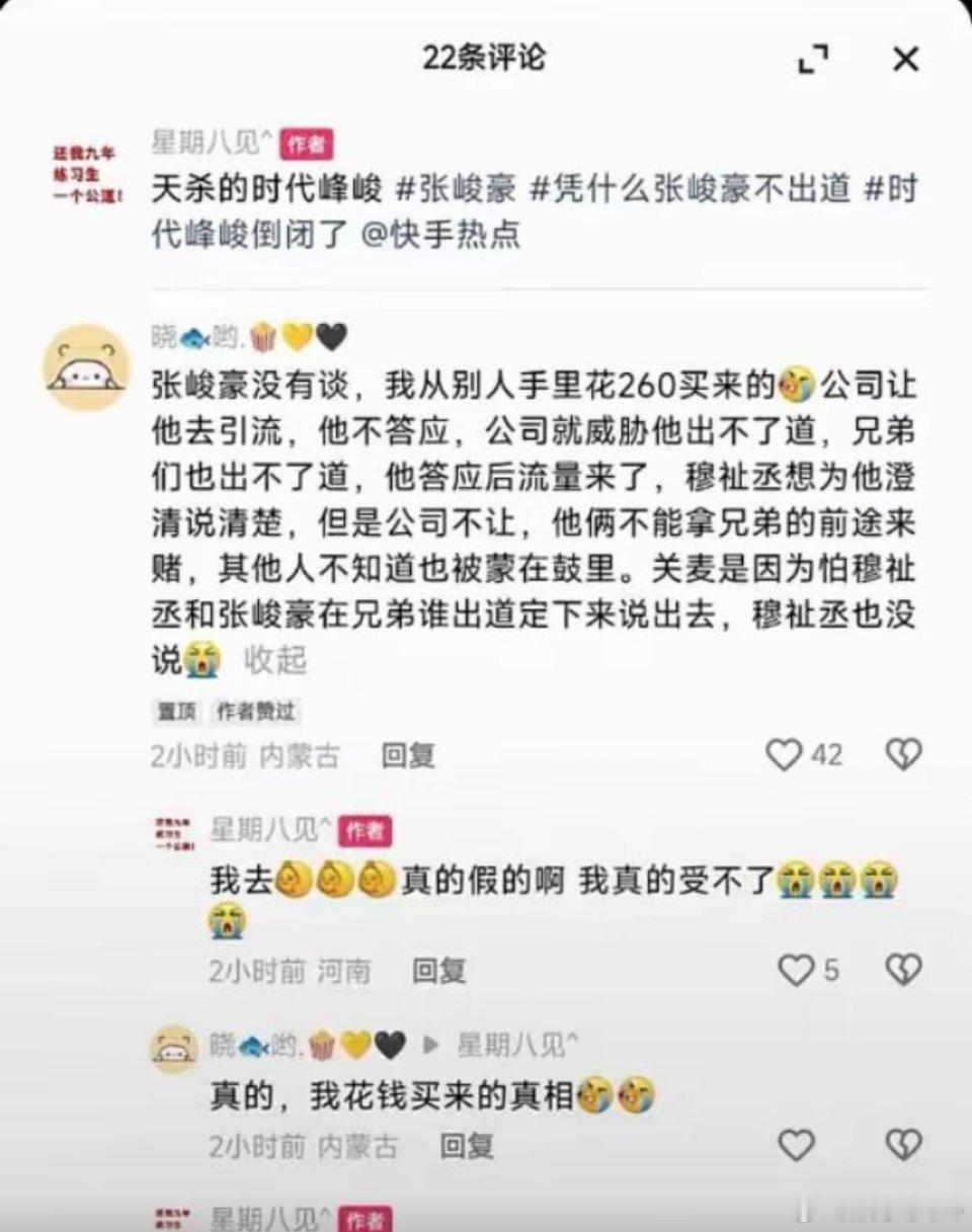 #张峻豪 聊天记录#我有时候真的很怀疑粉丝的精神状态，粉丝比他们本人都会虐粉[d