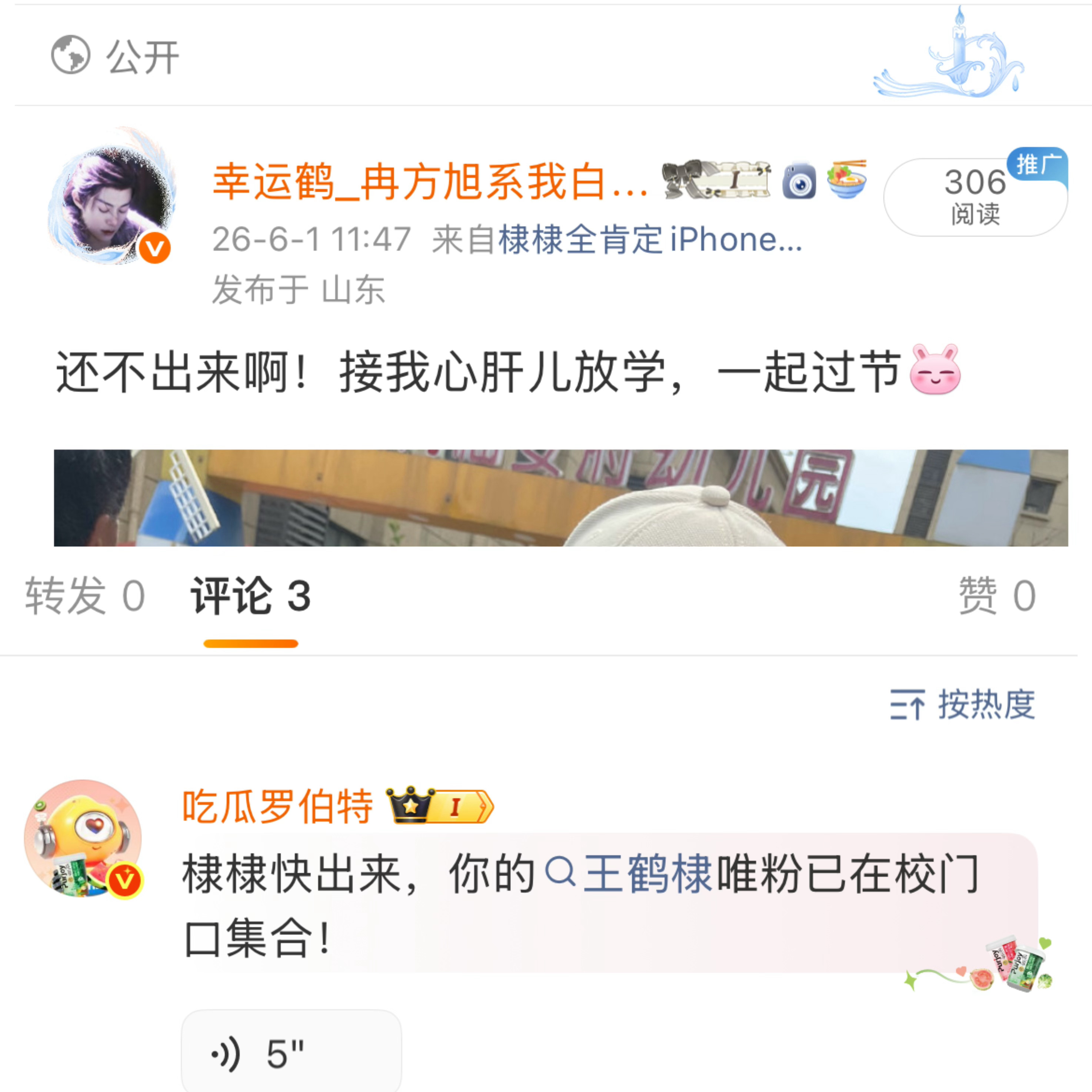 萝卜头都知道王鹤棣是我心肝儿，我是王鹤棣唯粉！ 
