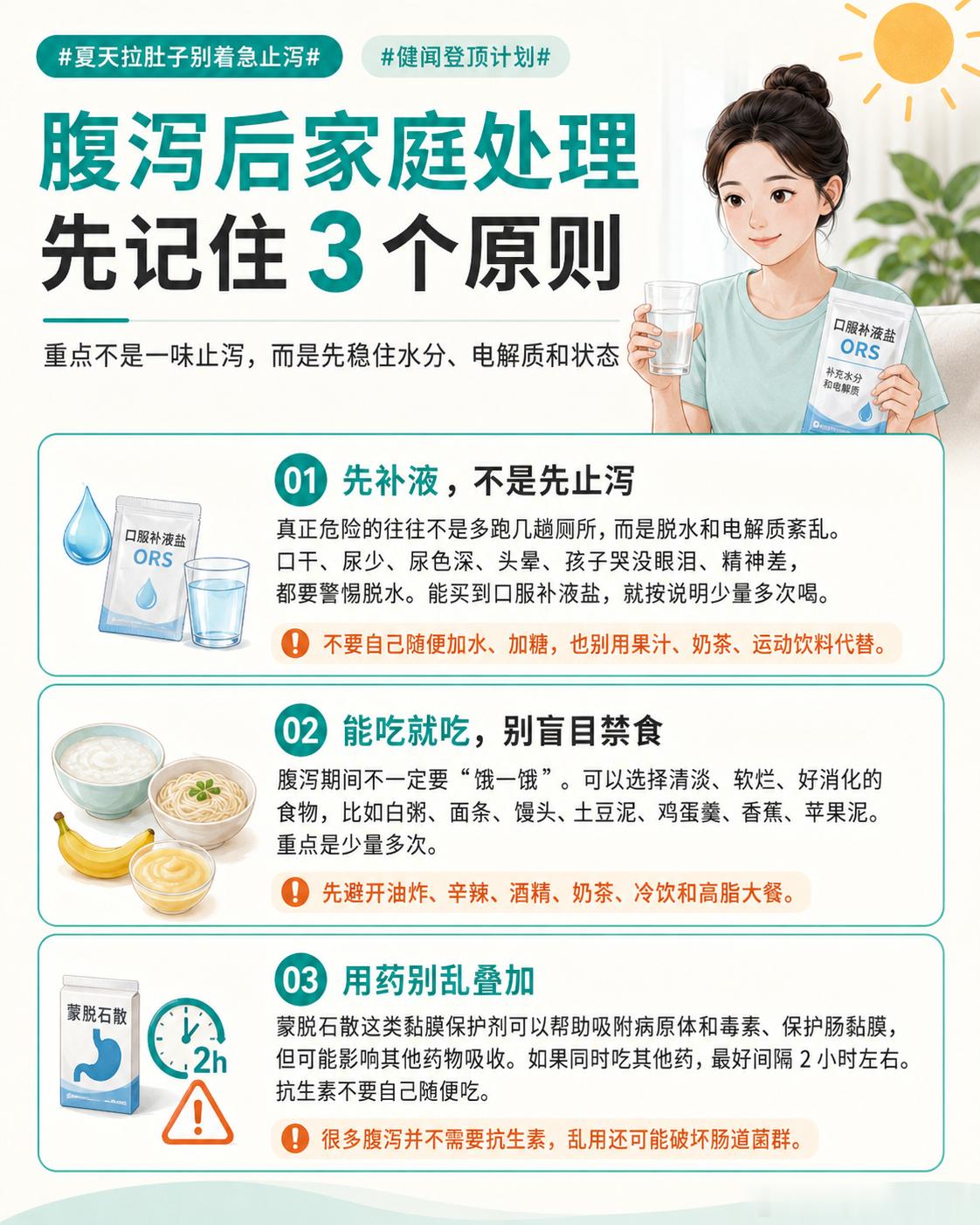 夏天拉肚子别着急止泻健闻登顶计划 夏天一拉肚子，很多人第一反应就是：赶紧吃止泻药