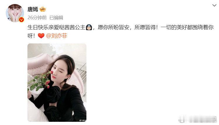 唐嫣连续12年给刘亦菲庆生十二年的仪式感太戳人了！从《露水红颜》结缘，唐嫣每年8