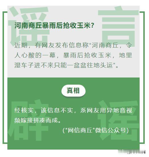 【涉及商丘，微信官方发布9月朋友圈十大谣言】

来源：微信安全中心