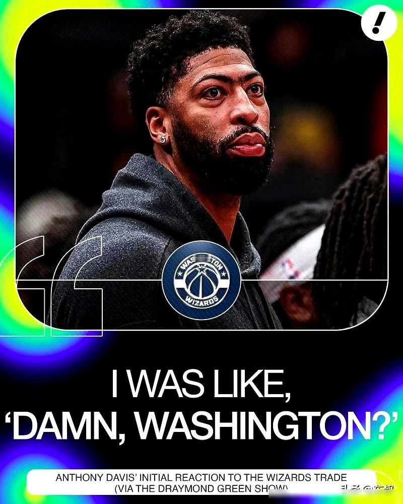 看到浓眉去奇才的消息，我心里咯噔一下。
但听他自己平静地说要“看看计划，一年一年