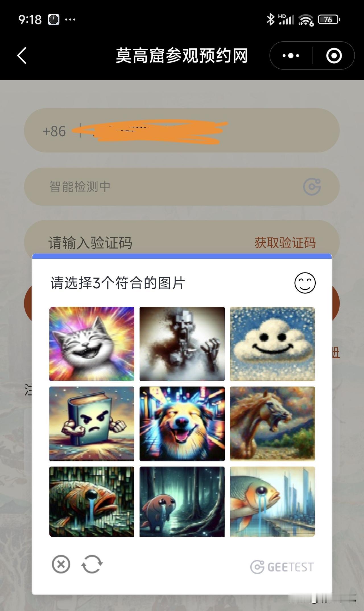 真为自己的智商捉紧啊。
预约「莫高窟参观门票」注册时，要求选“3张符合条件的图片