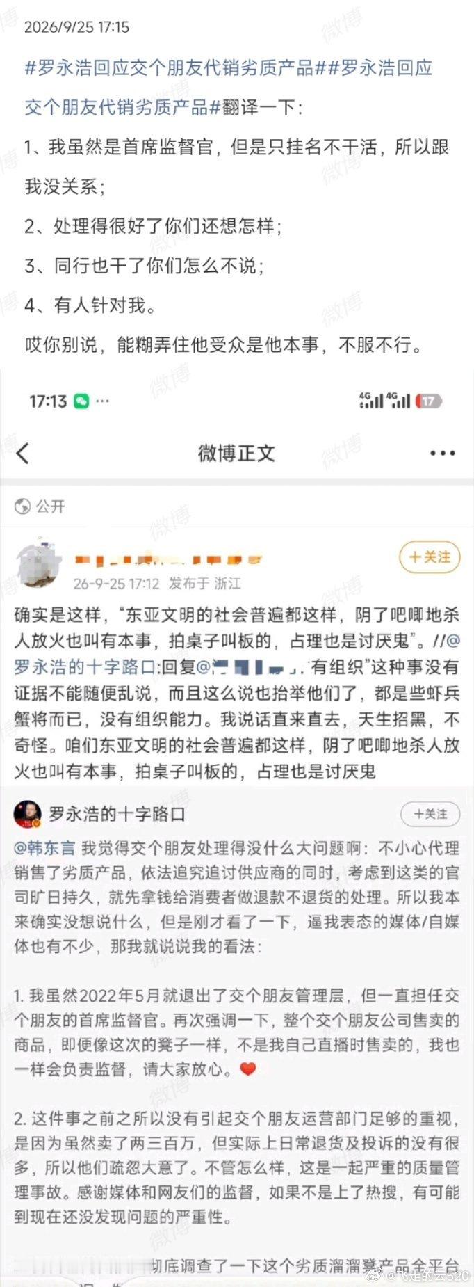 罗永浩回应交个朋友代销劣质产品 这个话题下，80%博主都在避重就轻，主动忽略“退