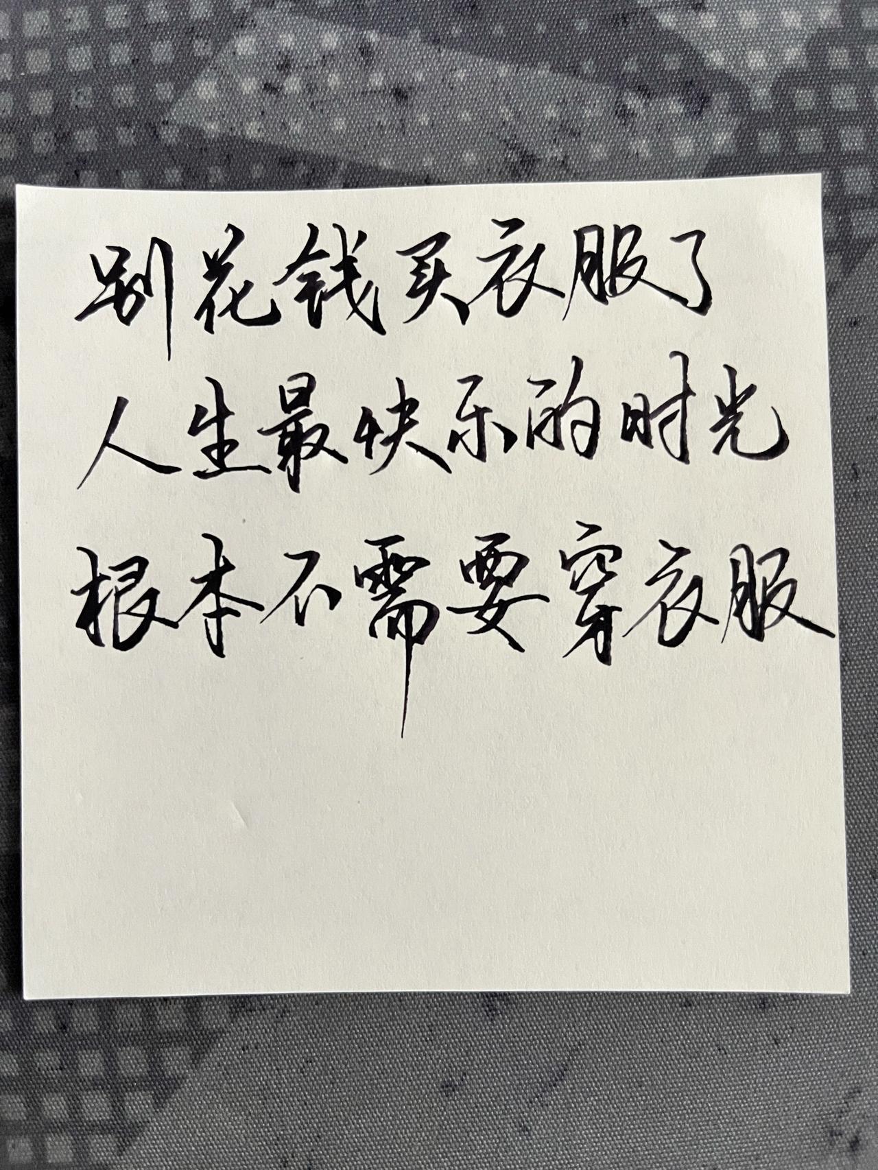 练字 练字技巧 书法 练字帖 热门