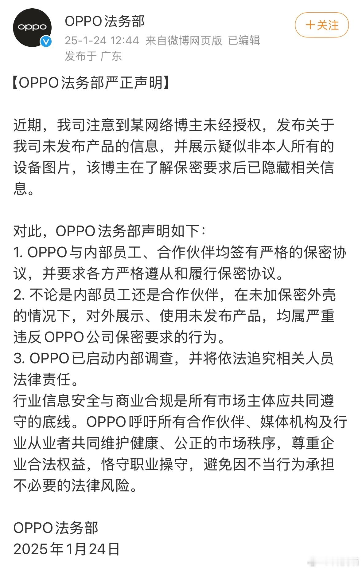 陈震回应泄密OPPO新机 OPPO法务部：OPPO已启动内部调查，并将依法追究相