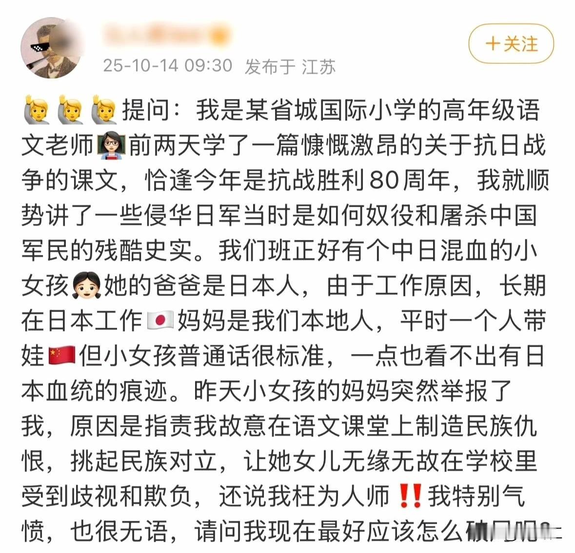 语文老师讲解了一篇关于抗日战争的课文，并顺势提及日军所犯下的罪行，结果竟被一位中