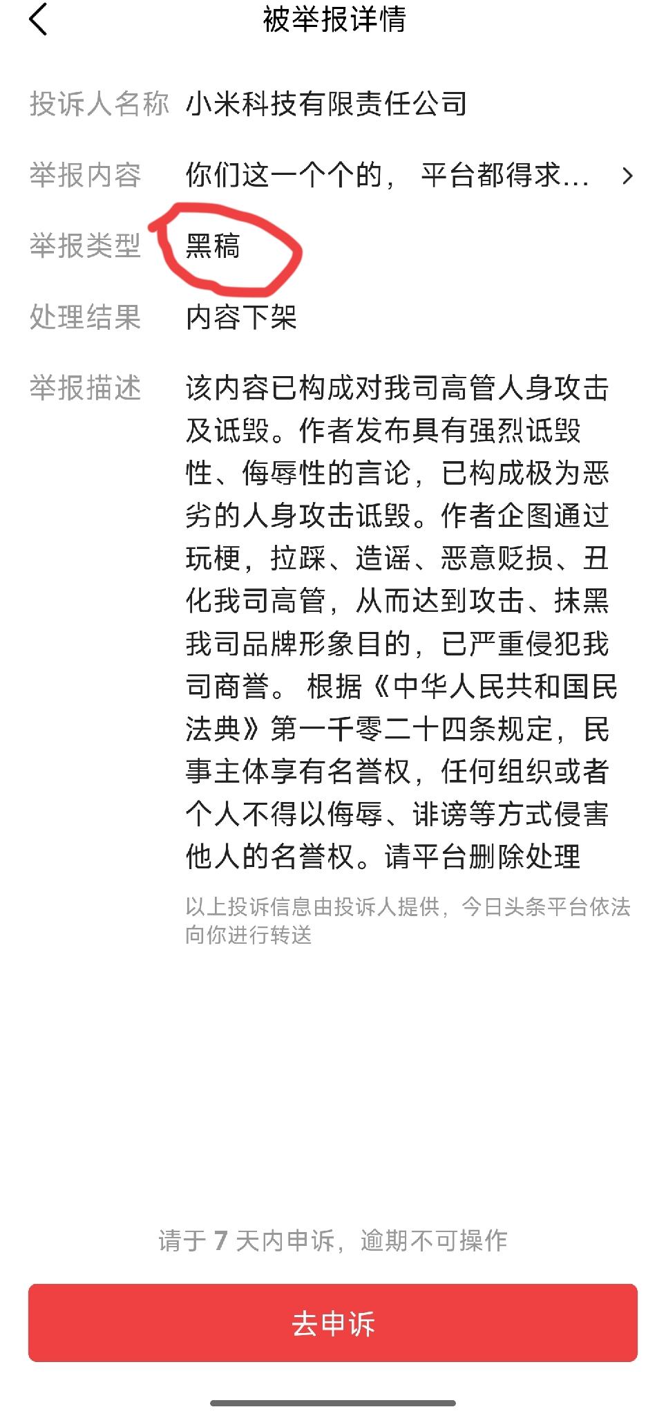 “黑稿”这顶大帽子，
今天有多少人领到了？
实在没想到我领到了一顶[捂脸]
我家
