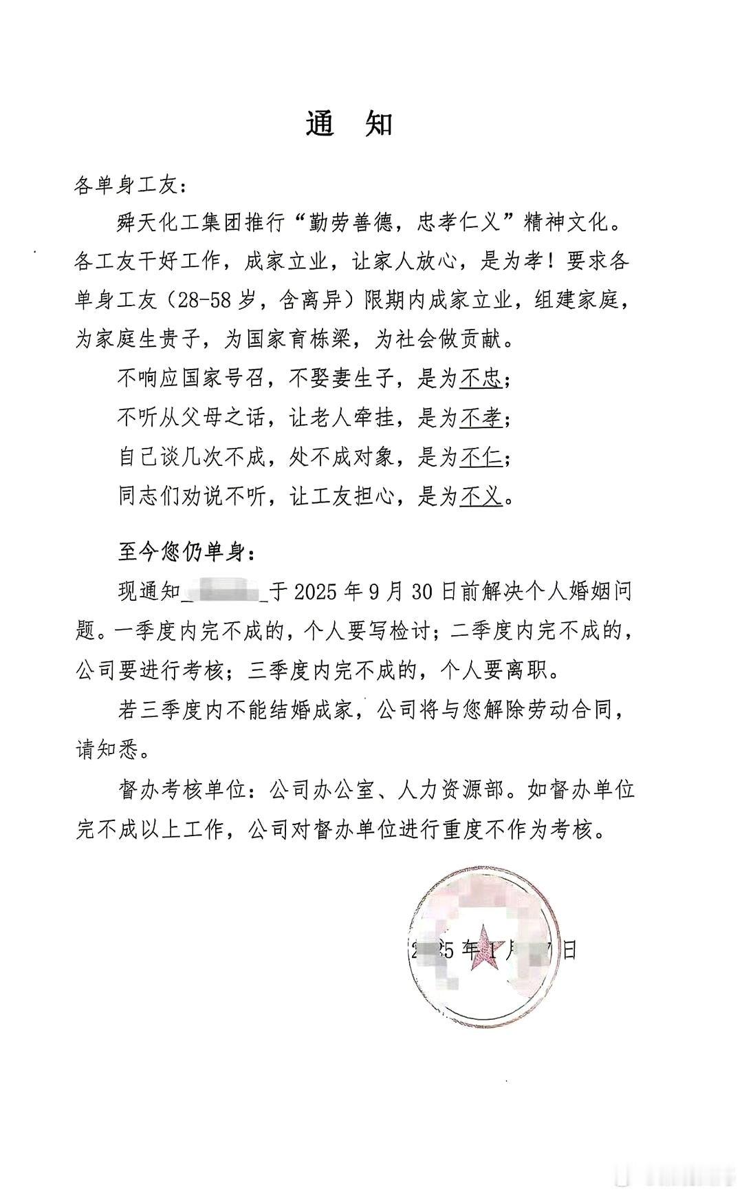 【 山东一企业通知员工不结婚就离职 ， 官方回应企业通知员工不结婚就离职 】2月