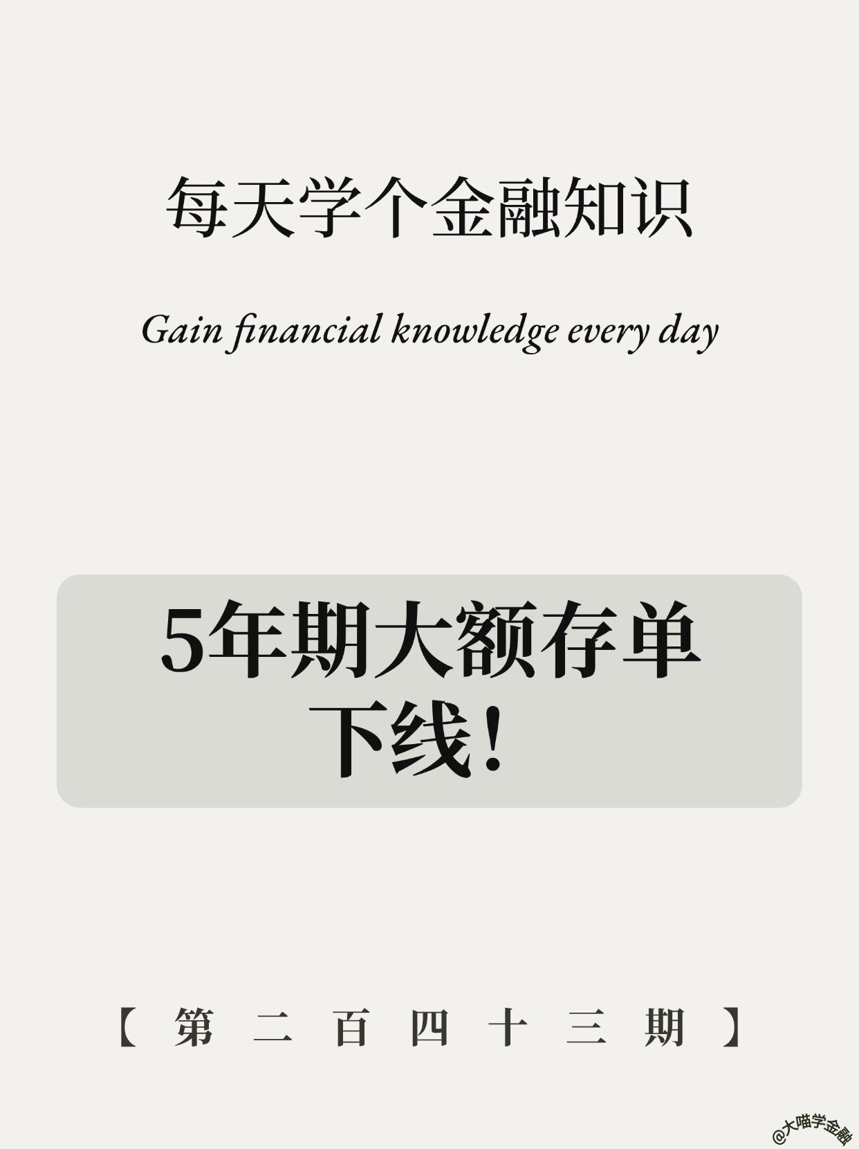 六大行最新动作，暗示存钱风向变了！。