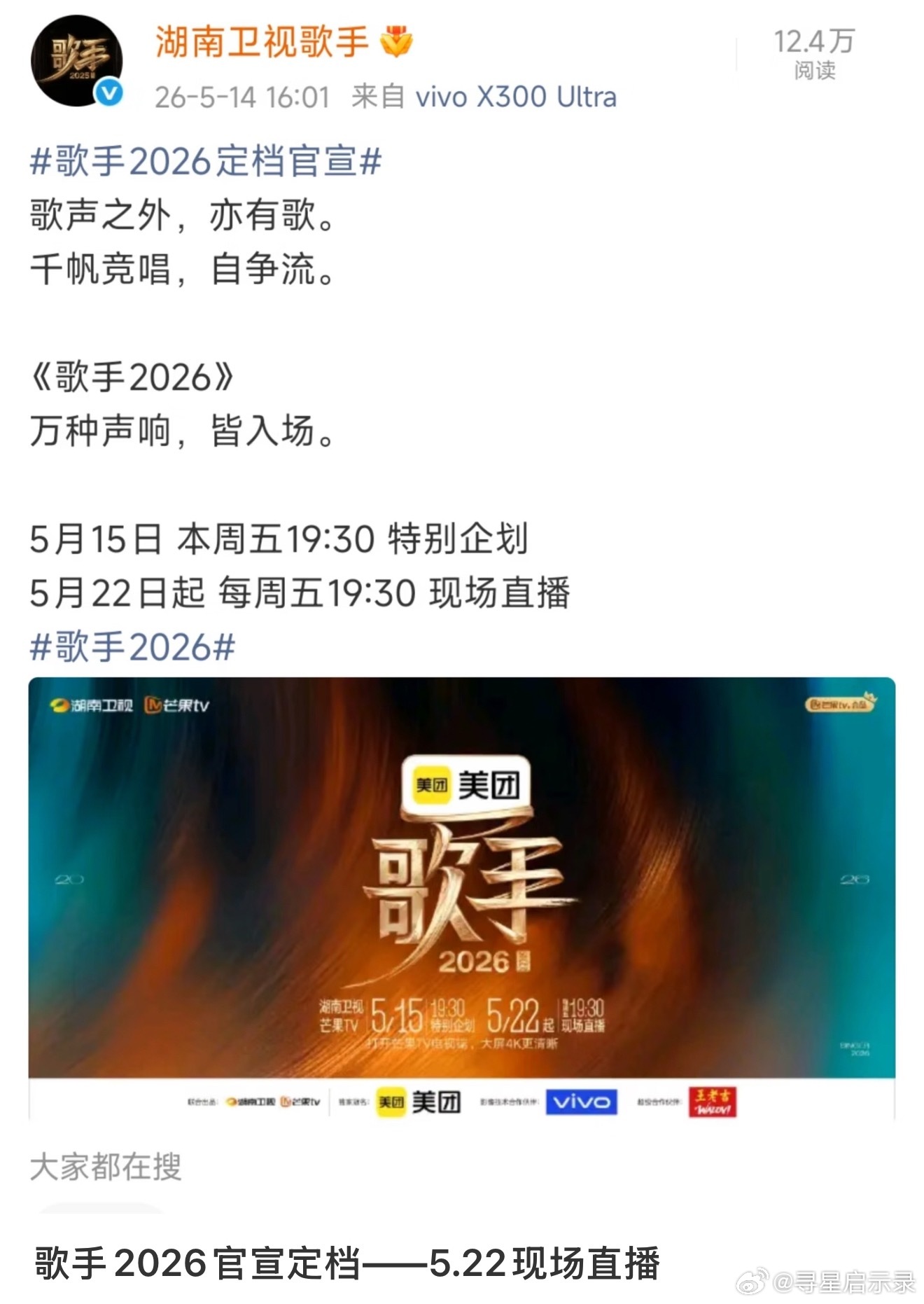 浪姐歌手对打 大水冲了龙王庙浪姐去年被歌手压的没热度，今年这是要报复回去了？？？