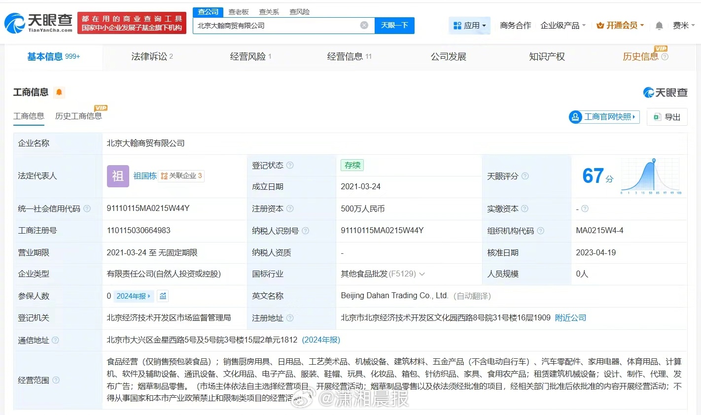 #嘎子哥妻子关联公司被限消#【#嘎子哥妻子公司因1399万案款被限消#】记者查询
