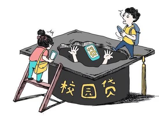 各种互联网贷款，真的是到处都是，校园贷借款8万还了14万还欠100万 也不稀奇。