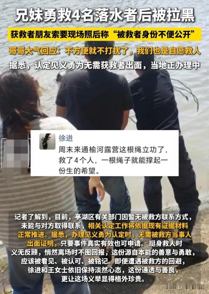兄妹舍命救4人，救人后竟被当场拉黑，格局差距天差地别！

江苏盐城  兄妹勇救4