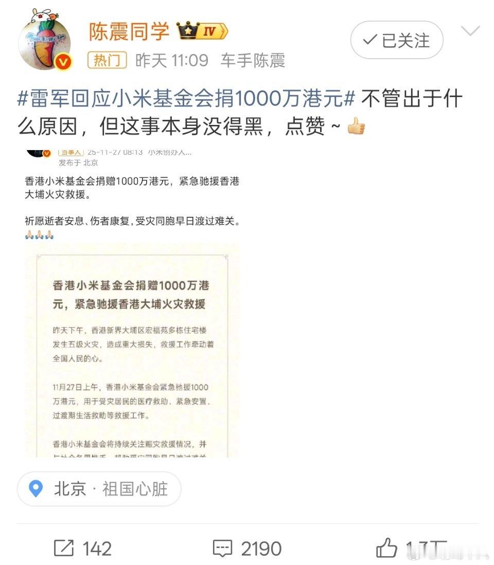 小米基金会捐款的原因是发生了火灾，是为了帮助救援，是小米在履行社会责任。陈震这样