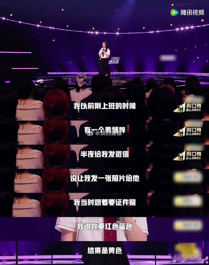 职场性骚扰不分男女脱口秀和Ta的朋友们步姐团建时跟男员工开玩笑，晚上发消息问“睡
