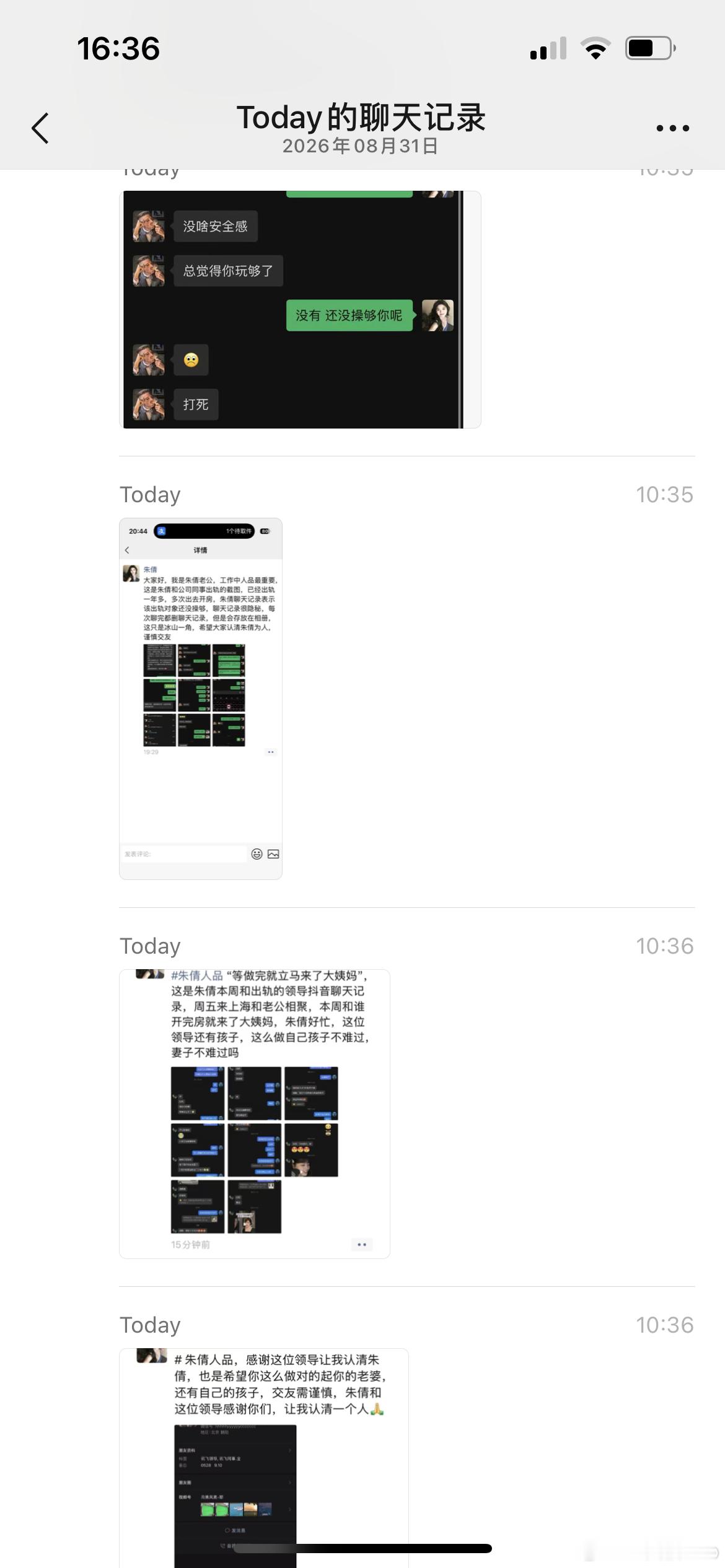 科大讯飞公关副总裁被解除职务难道是和这个八卦有关？？不知道真假，已经传开了。有人