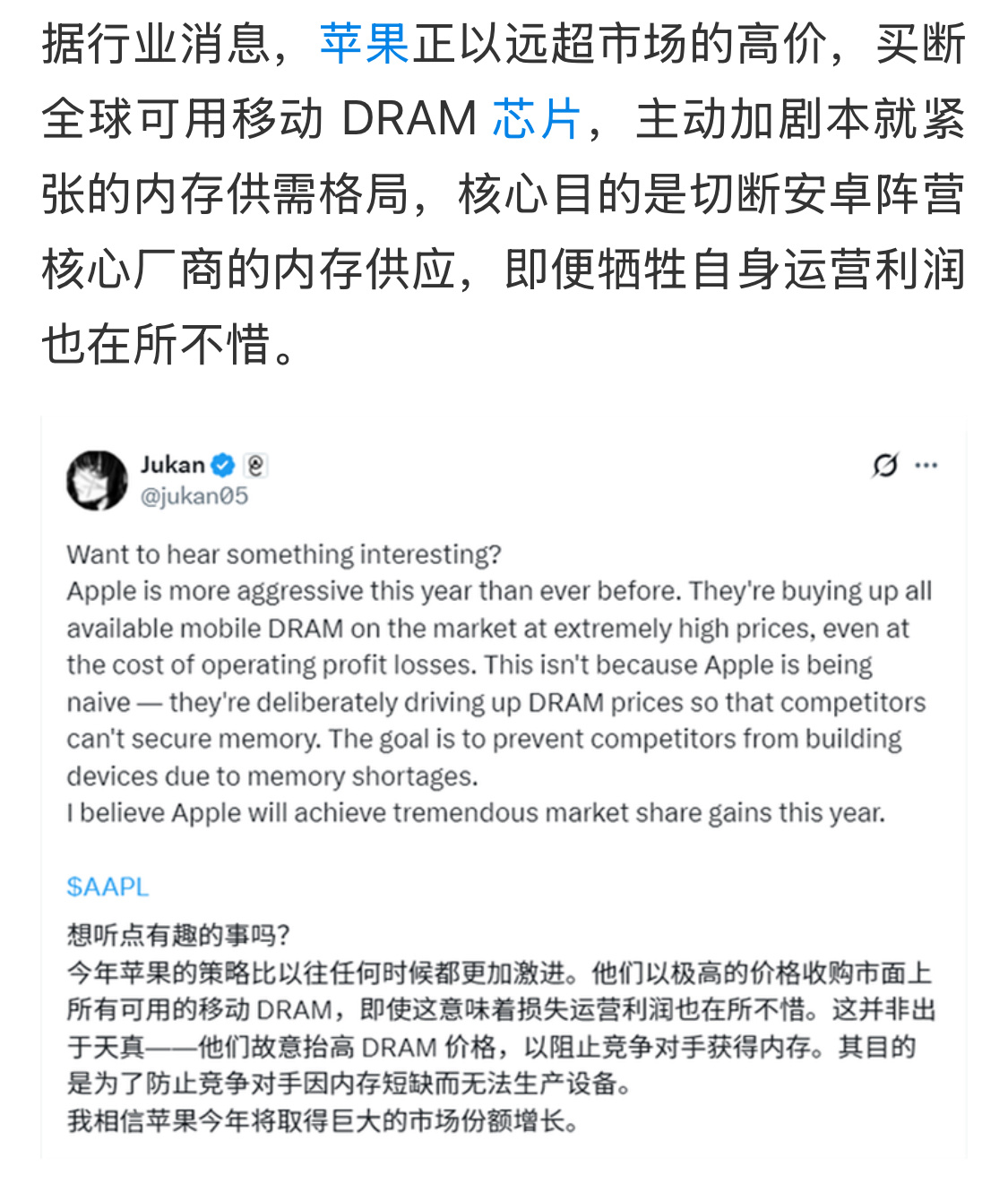 苹果天价扫荡全球手机内存这时候怎么没人出来喊打喊杀，苹果高价扫货，保障新机量产的