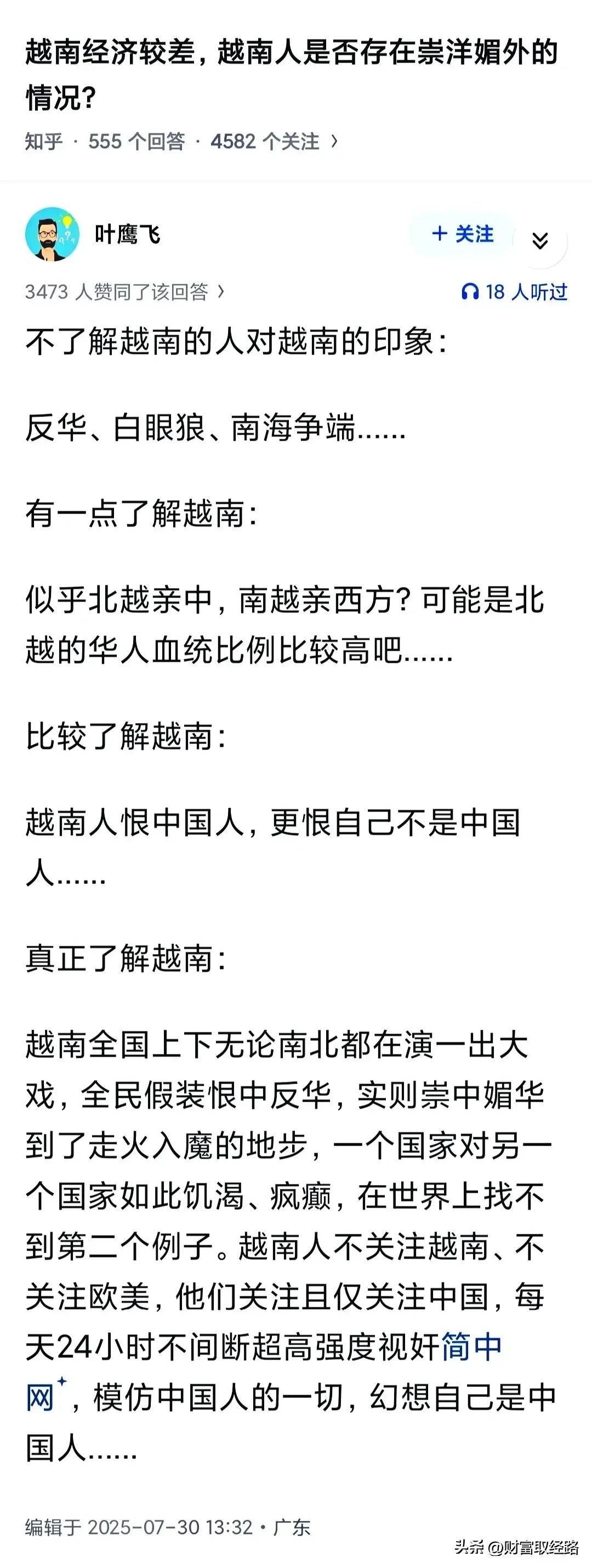 太精辟了，看外网上越南老是因为中国的事情吵起来，什么都要和中国比一比，天天对着老