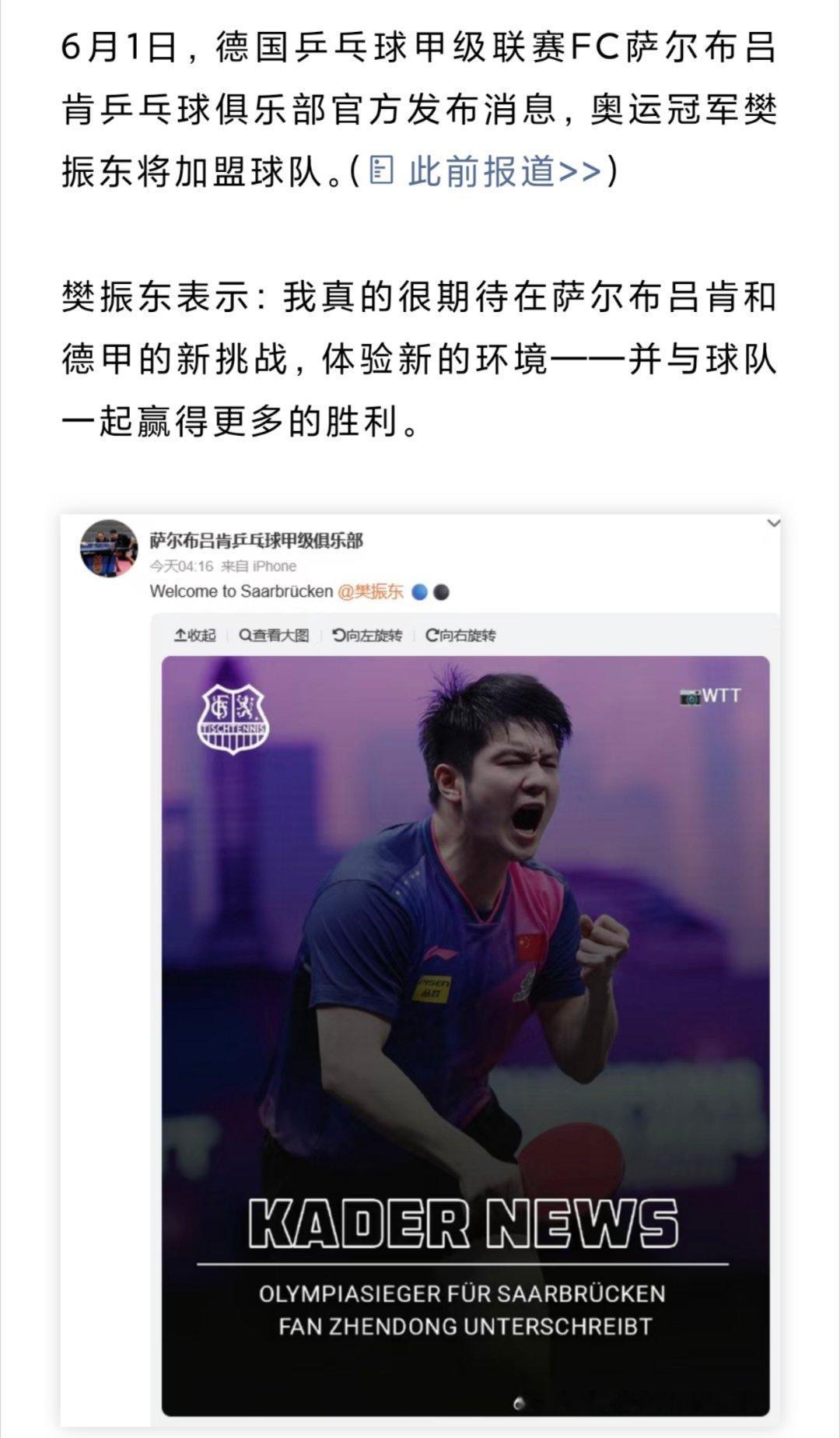 樊振东加盟德甲联赛祝福樊振东！未来一定会更好[good]樊振东 ​​​