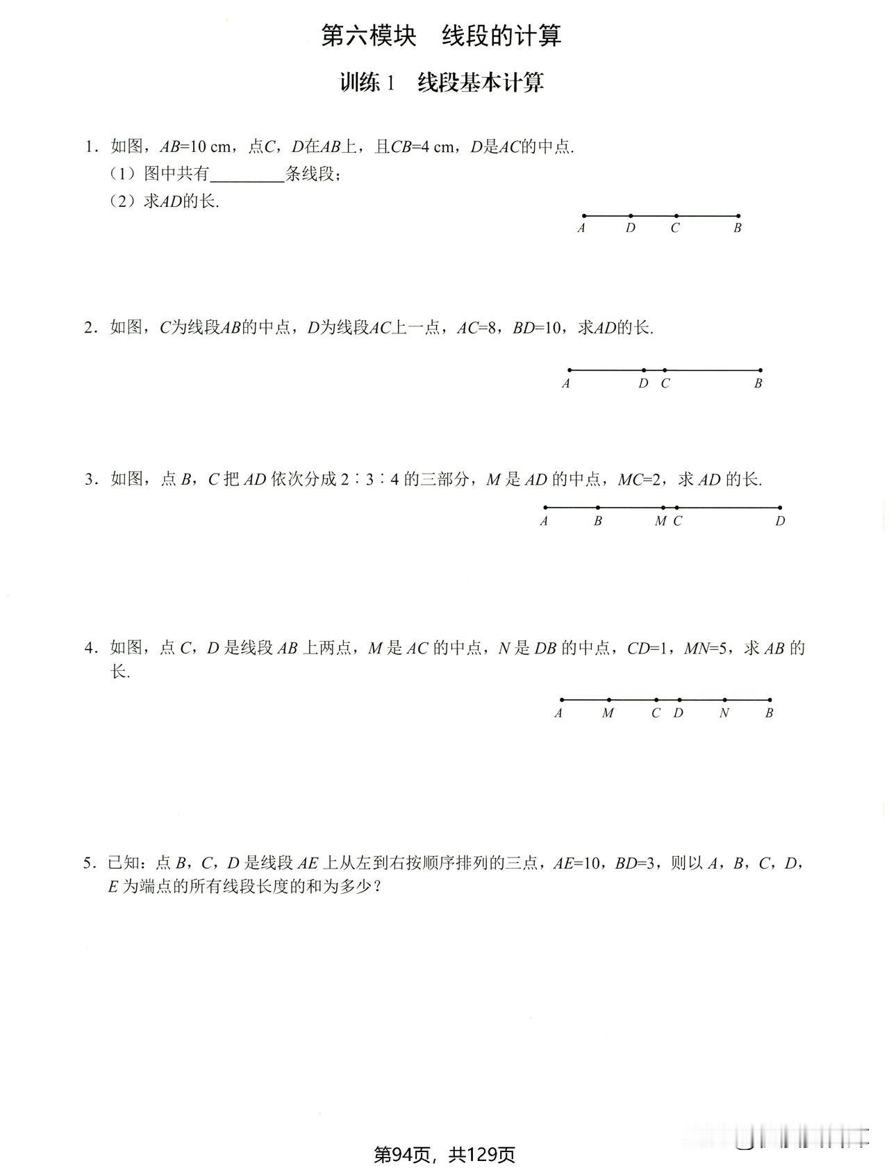 7年级名校学典计算高手——线段、角专题计算。