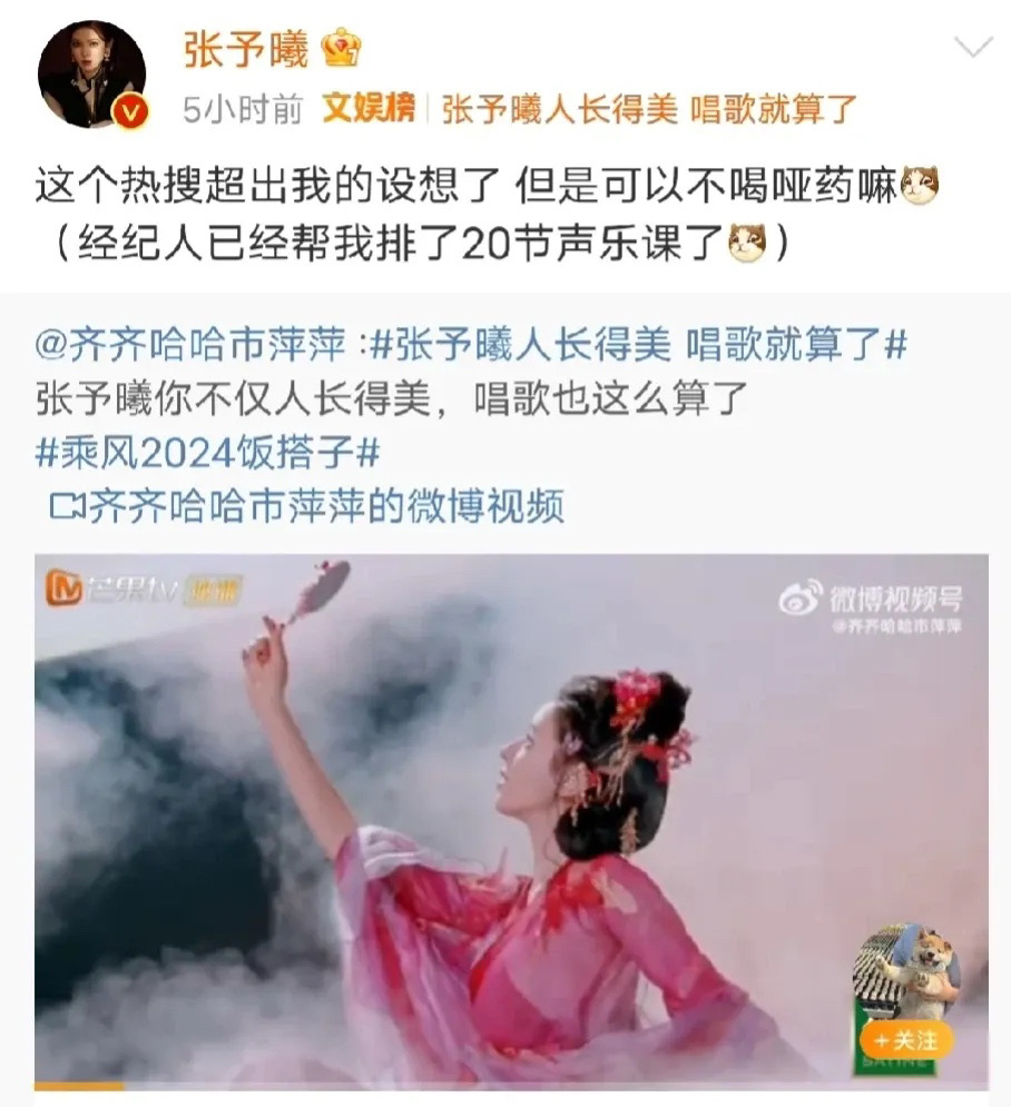 #张予曦 可以不喝哑药吗#张予曦人长得美 ，但唱歌真的不好听，她听到网友的一些调