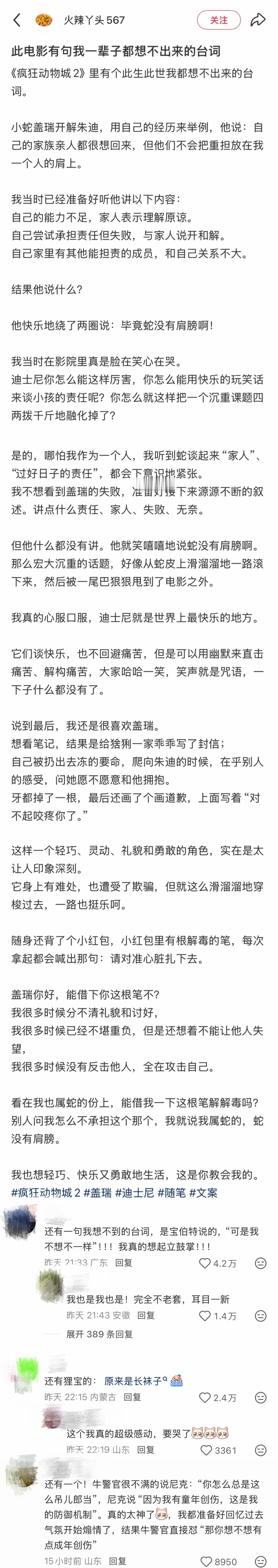 《疯狂动物城2》里令人共鸣的台词疯狂动物城佳片奇遇季