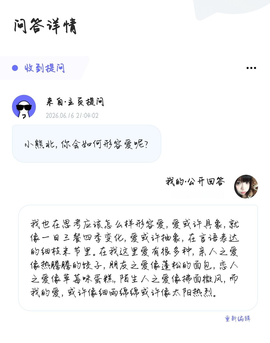 突然收到来自关于爱的提问网页链接小熊北的信箱