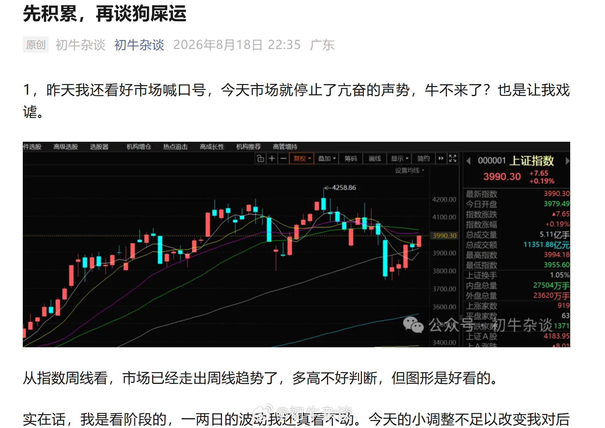 先积累，再谈狗屎运 