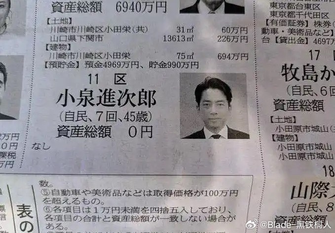 0资产的小泉