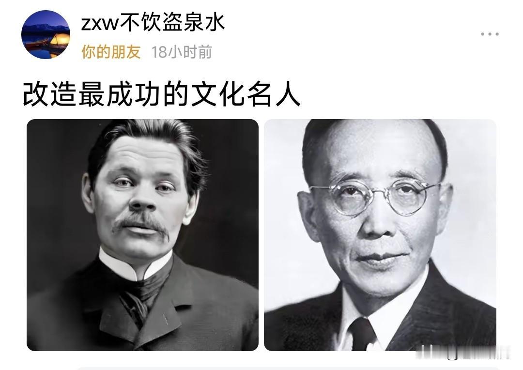 网友发图文:改造最成功的文化名人！图中二人，觉得右边那位面熟，但忘记他的名字了。