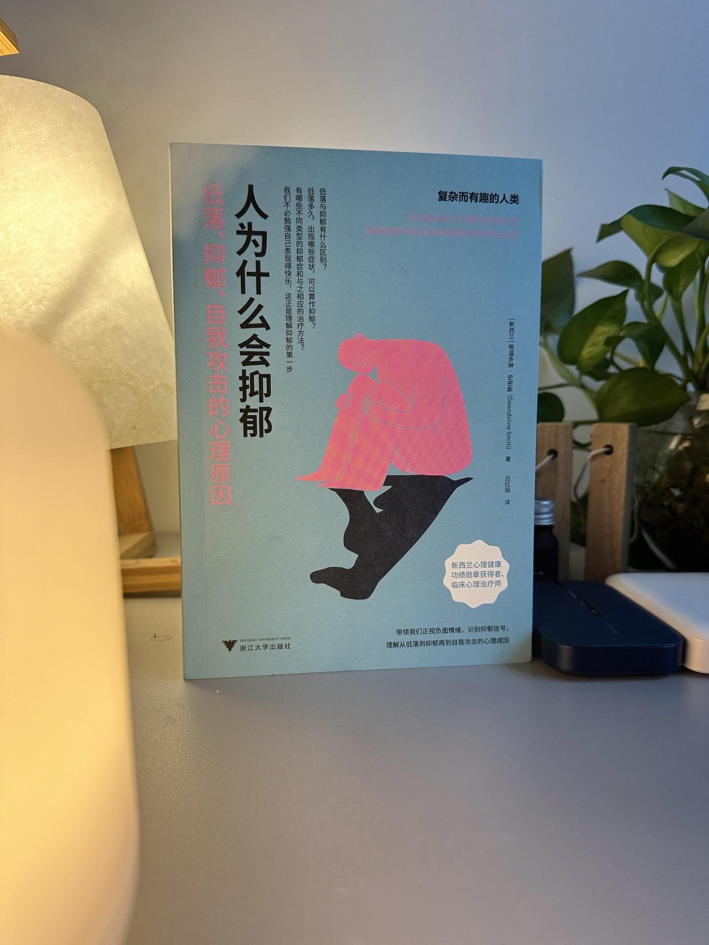 人为什么会抑郁？ 如何走出抑郁？ …