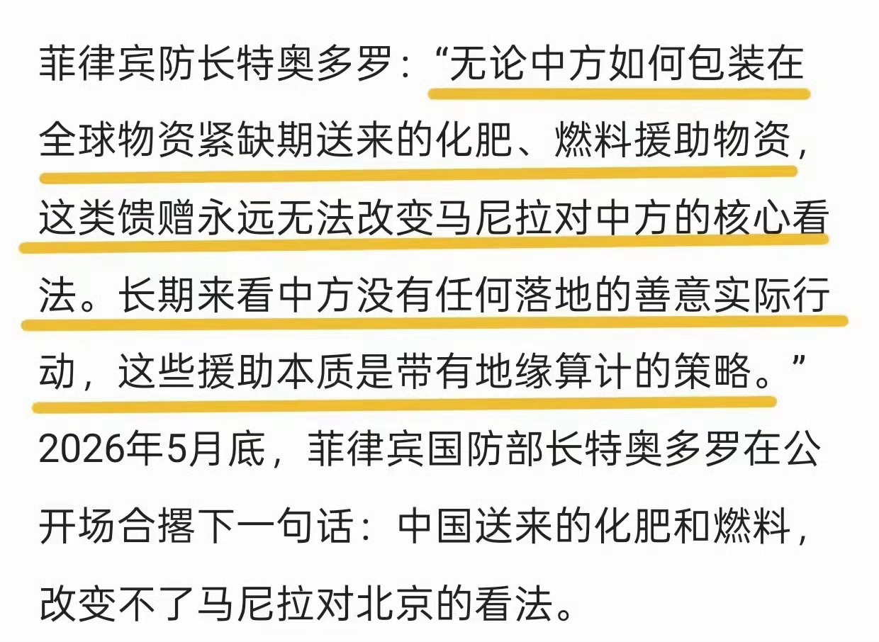 把人道援助强行解释为地缘收买，恰恰暴露了马尼拉在安全上绑紧美国、在舆论上防范中方
