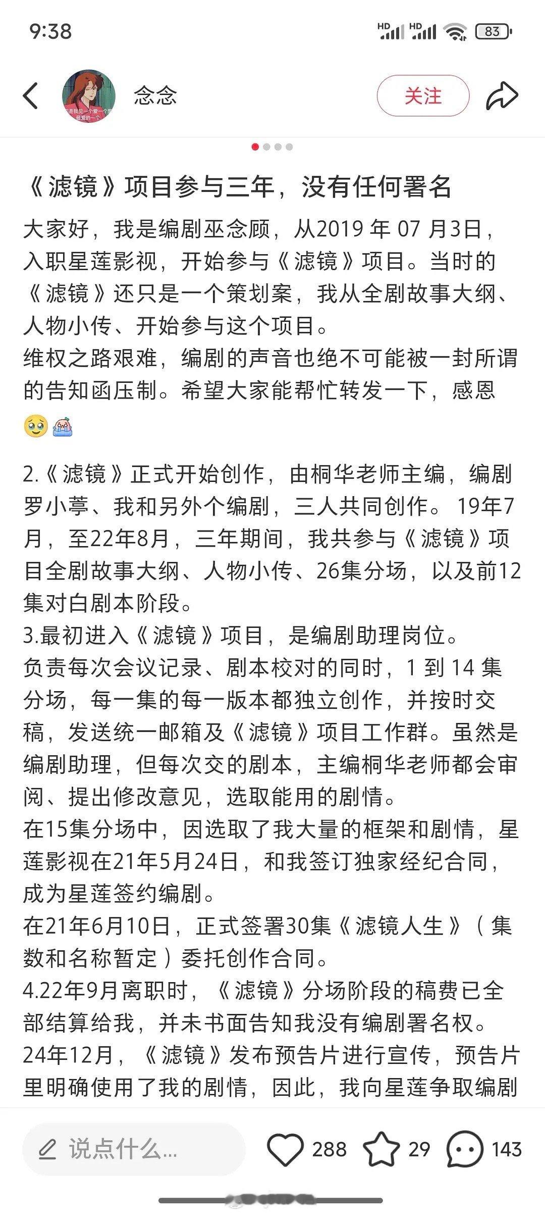 滤镜的某一个编剧在维权，内鱼编剧地位太低了 