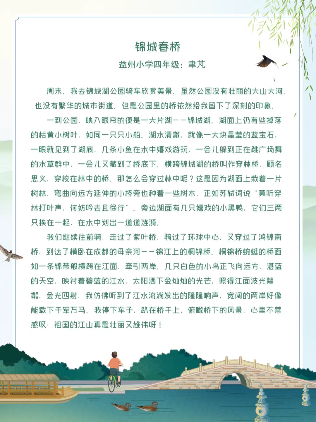 四年级写景优秀习作