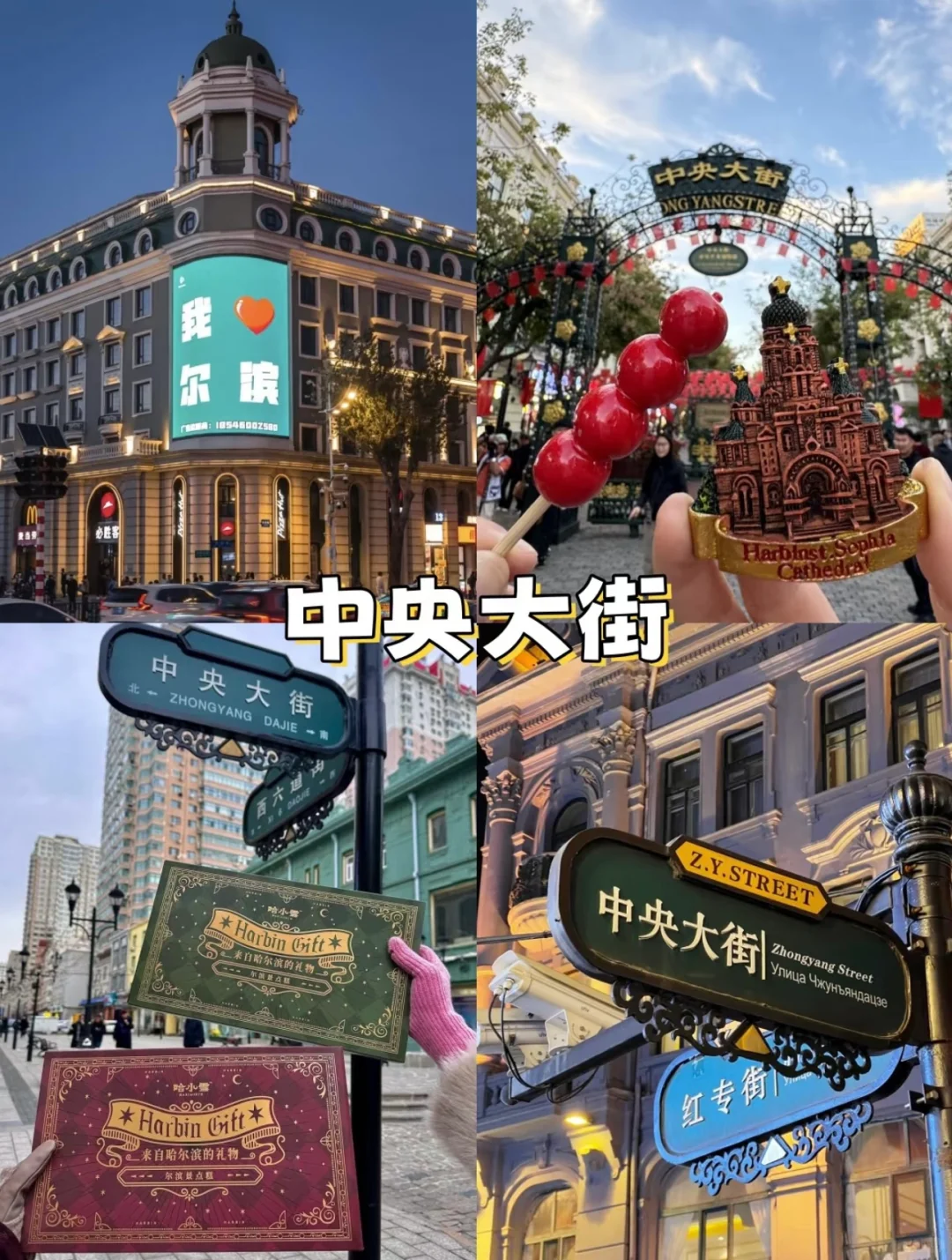 🔥东北旅游攻略✅哈尔滨这样玩不踩雷