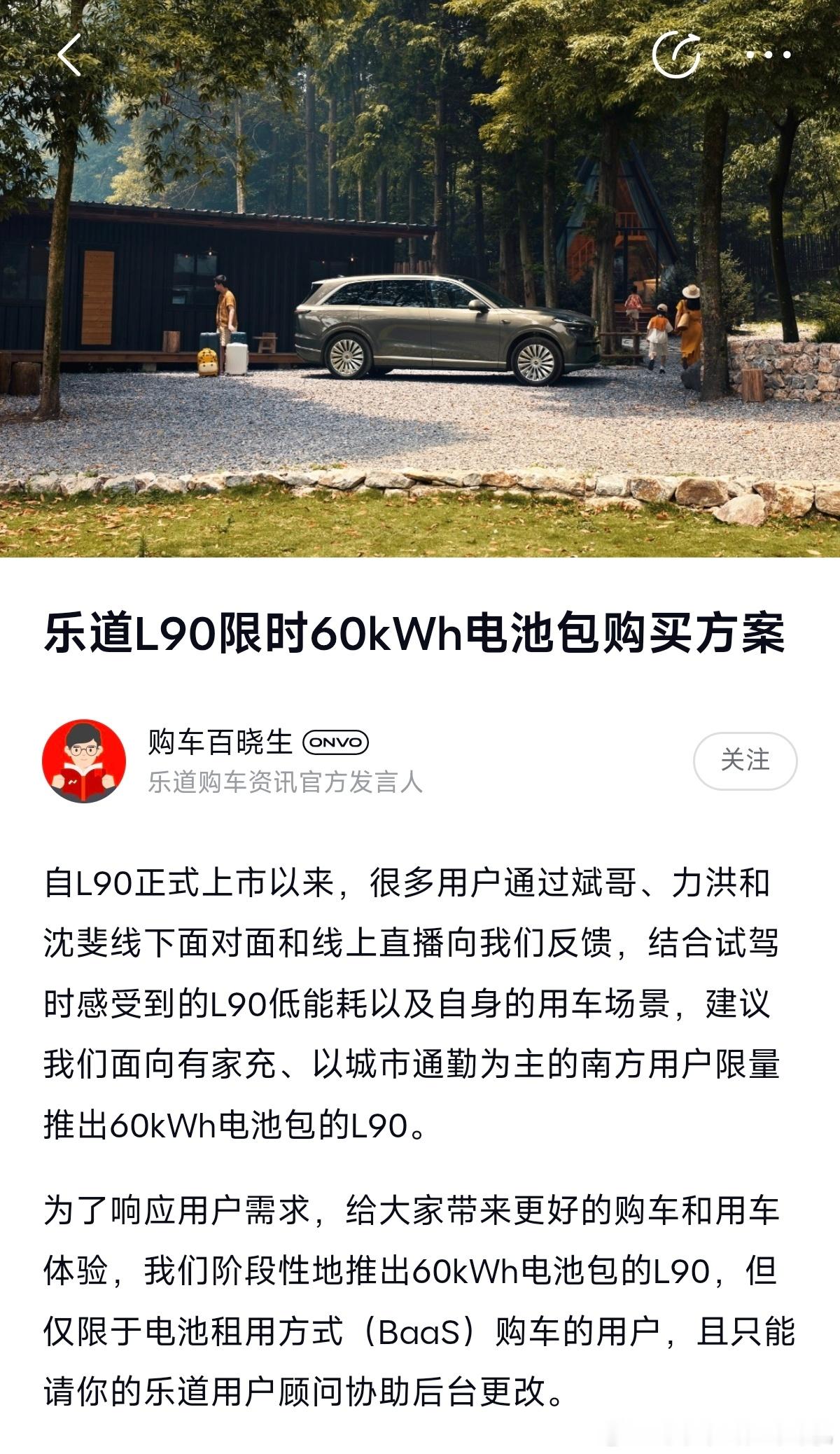 乐道L90竟然真的推出了60度电池的版本，有换电以后车主对大电池的依赖性就没那么